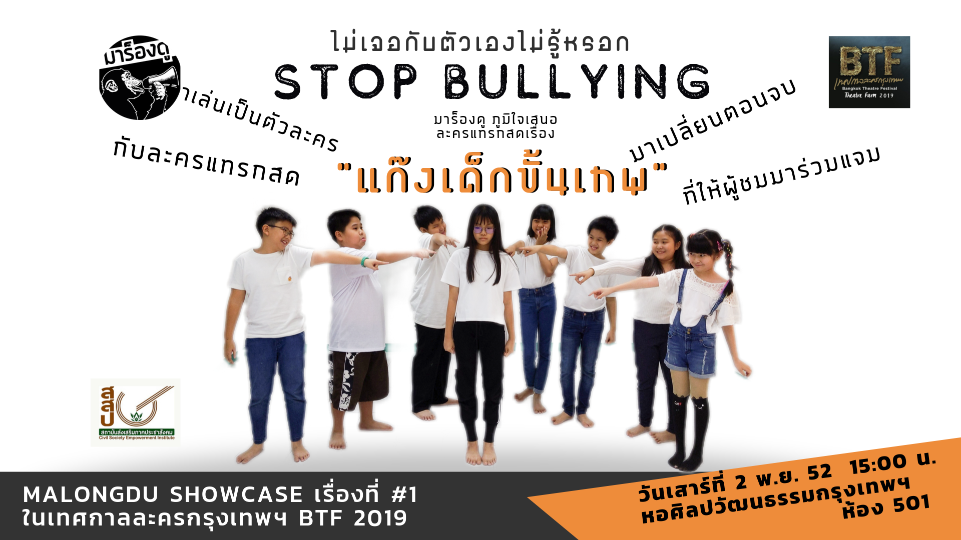 แก๊งค์เด็กขั้นเทพ